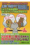 ビギナー教師の心を傷つける　上司・先輩の「毒語」