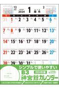 Ｂ３神宮館カレンダー