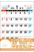 Ａ３神宮館カレンダー