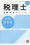 財務諸表論個別計算問題集