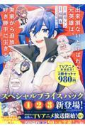 出来損ないと呼ばれた元英雄は、実家から追放されたので好き勝手に生きることにした＠ＣＯＭＩＣスペシャル