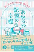 あやふや記憶の本棚 思い出せないあの本、探します