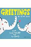 GREETINGS / あいさつのえほん