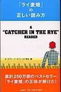 「ライ麦畑」の正しい読み方