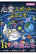 心霊スポットへようこそ