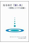 なるほど「湿し水」