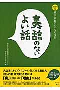 裏話のないよい話