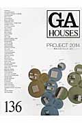 GA HOUSES 136 / 世界の住宅