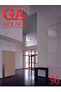 GA houses 96 / 世界の住宅