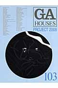 GA houses 103 / 世界の住宅