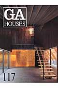 GA HOUSES 117 / 世界の住宅