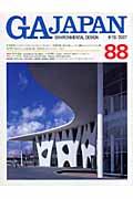 GA Japan 88(9ー10/2007) / Environmental design