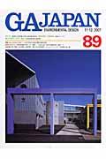 GA Japan 89(11ー12/2007) / Environmental design