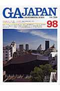 GA Japan 98(5ー6/2009) / Environmental design