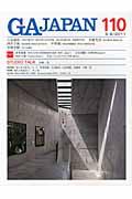 GA JAPAN 110(5ー6/2011)