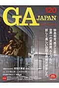 GA JAPAN 120(JANーFEB/2013)