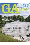 GA JAPAN 123(JULーAUG/2013)