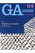 GA JAPAN 124(SEPーOCT/2013)