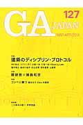 GA JAPAN 127(MARーAPR/2014)
