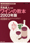 ワインの教本