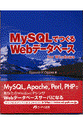 MySQLでつくるWebデータベースfor Windows