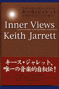 インナービューズ / その内なる音楽世界を語る