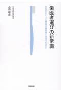 歯医者選びの新常識