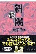 斜陽