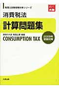 消費税法計算問題集