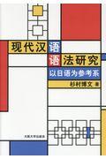 〓代〓〓〓法研究：以日〓〓参考系