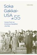 Ｓｏｋａ　ＧａｋｋａｉーＵＳＡ　ａｔ　５５