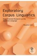 Ｅｘｐｌｏｒａｔｏｒｙ　Ｃｏｒｐｕｓ　Ｌｉｎｇｕｉｓｔｉｃｓ