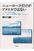 ニューヨークだけがアメリカではない