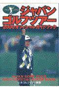 ジャパンゴルフツアーオフィシャルガイドブック