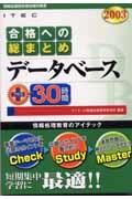�f�[�^�x�[�X�{�R�O���ԁ@�Q�O�O�R�N��