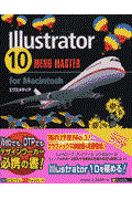 Illustrator 10 for Macintosh menu master