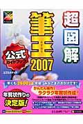 超図解筆王２００７公式ガイドブック