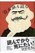 『資本論』も読む