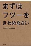 まずはフツーをきわめなさい