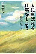 人に喜ばれる仕事をしよう