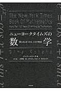 ニューヨークタイムズの「数学」