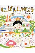 にっぽんしょうがっこう