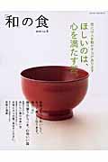 「和」の食 vol.4
