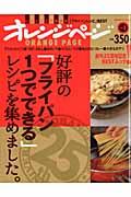 好評の「フライパン1つでできる」レシピを集めました。 / いいとこどり保存版