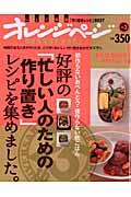 好評の「忙しい人のための作り置き」レシピを集めました。 / 朝作らないおべんとう・夜作らない晩ごはん