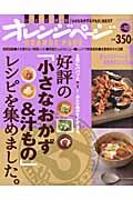 好評の「小さなおかず&汁もの」レシピを集めました。 / 主菜にパパッと+1!あと一品がすぐできる。