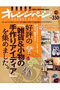 好評の「雑貨&小物の手作りアイディア」を集めました。 / 刺しゅうのモチーフ、チャーム、コサージュ、布ぞうり、収納ボックス...。