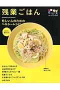 残業ごはん / 忙しい人のためのヘルシーレシピ