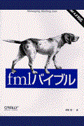 fmlバイブル / fml 4.0対応