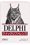 Ｄｅｌｐｈｉクイックリファレンス